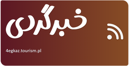 خبرگردی