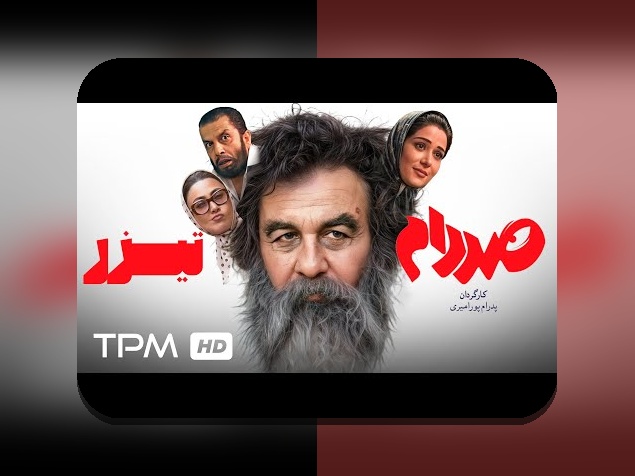 آشنایی کامل با فیلم های سینمایی ایرانی و تأثیر آن‌ها بر دنیای سایت شرط بندی